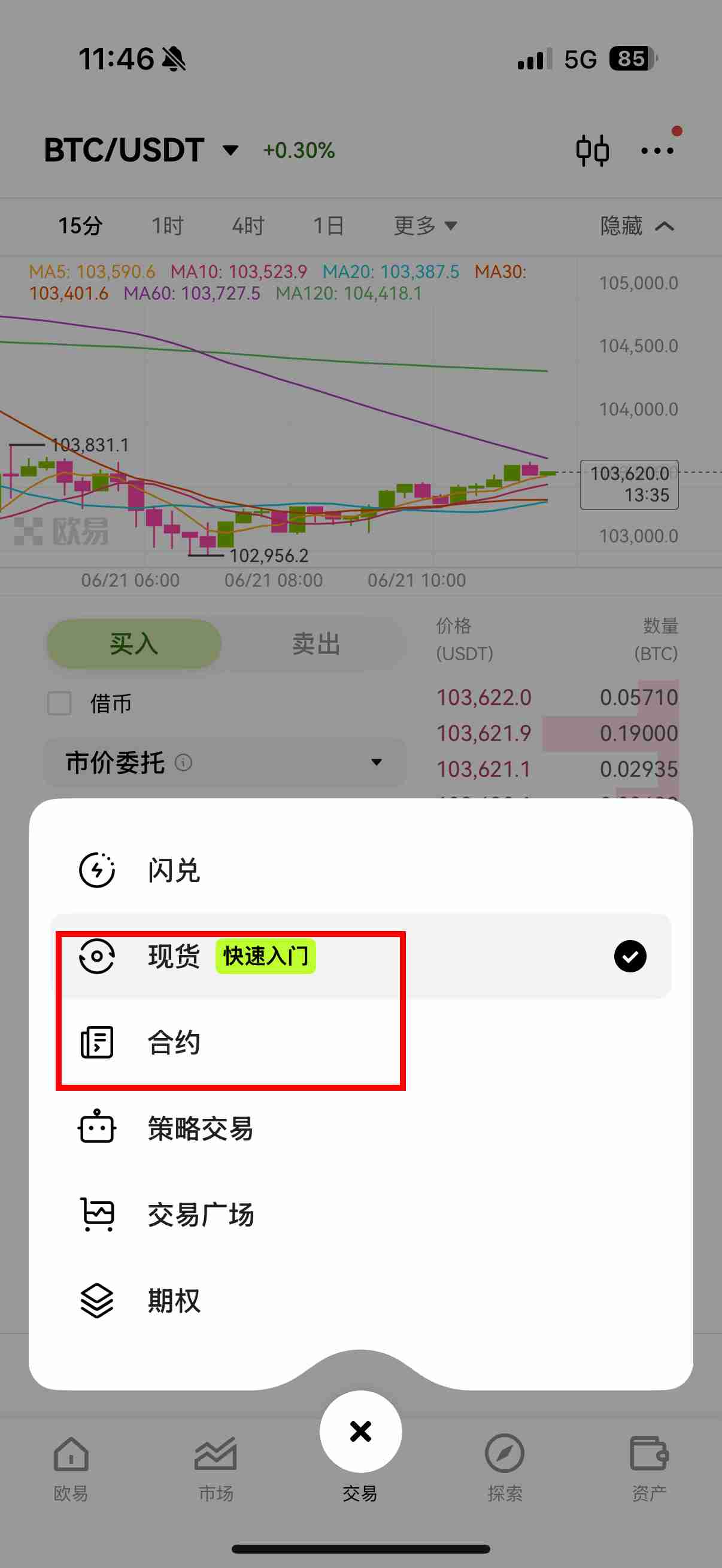 芝麻开门(OKX)如何进账模式设置? 跨币种保证模式图文教程(app端)